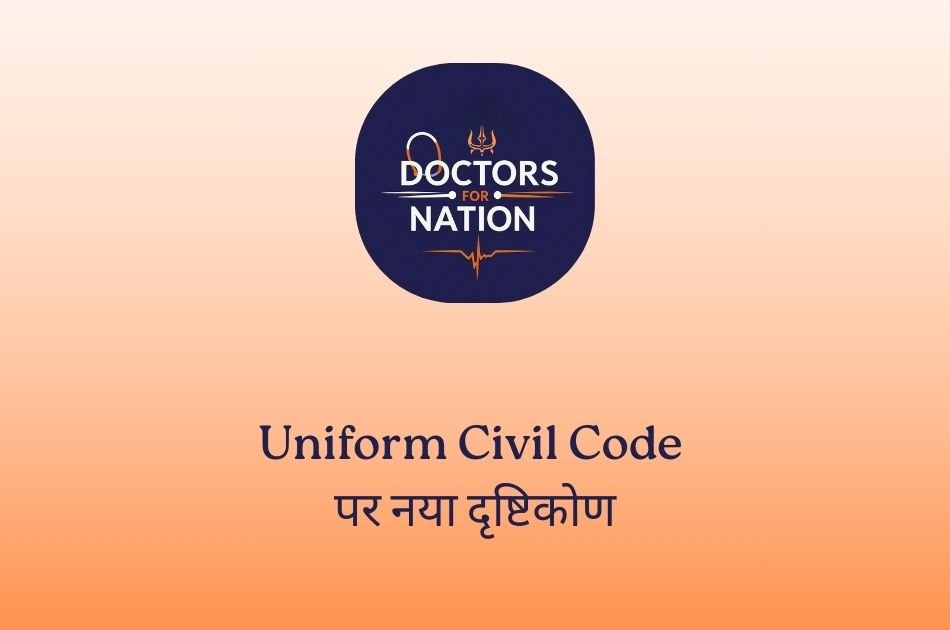 Exploring the Uniform Civil Code: A Fresh Perspective by Gladbin Tyagi